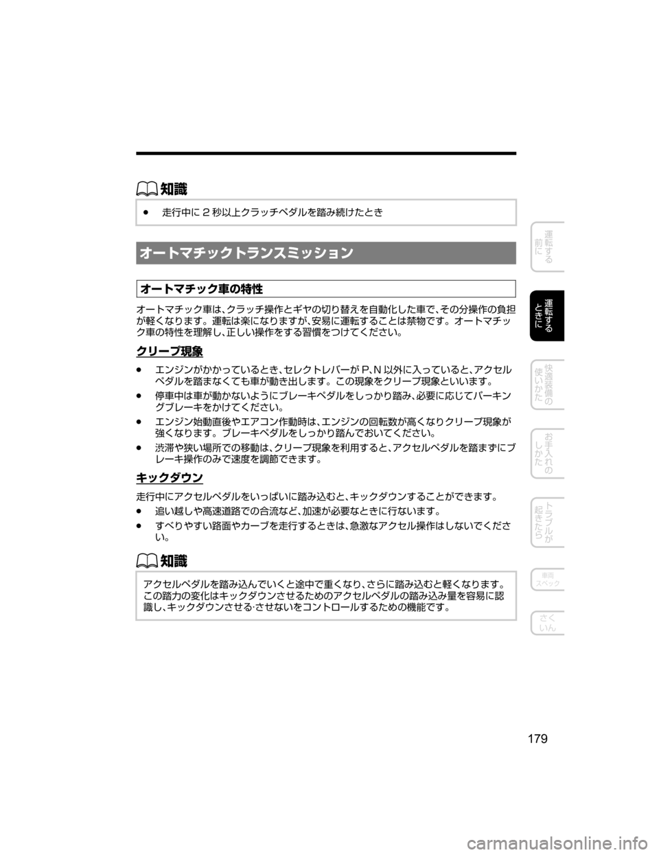 MAZDA MODEL ATENZA 2018  取扱説明書 (アテンザ) (in Japanese) ŒÝ
Ô
