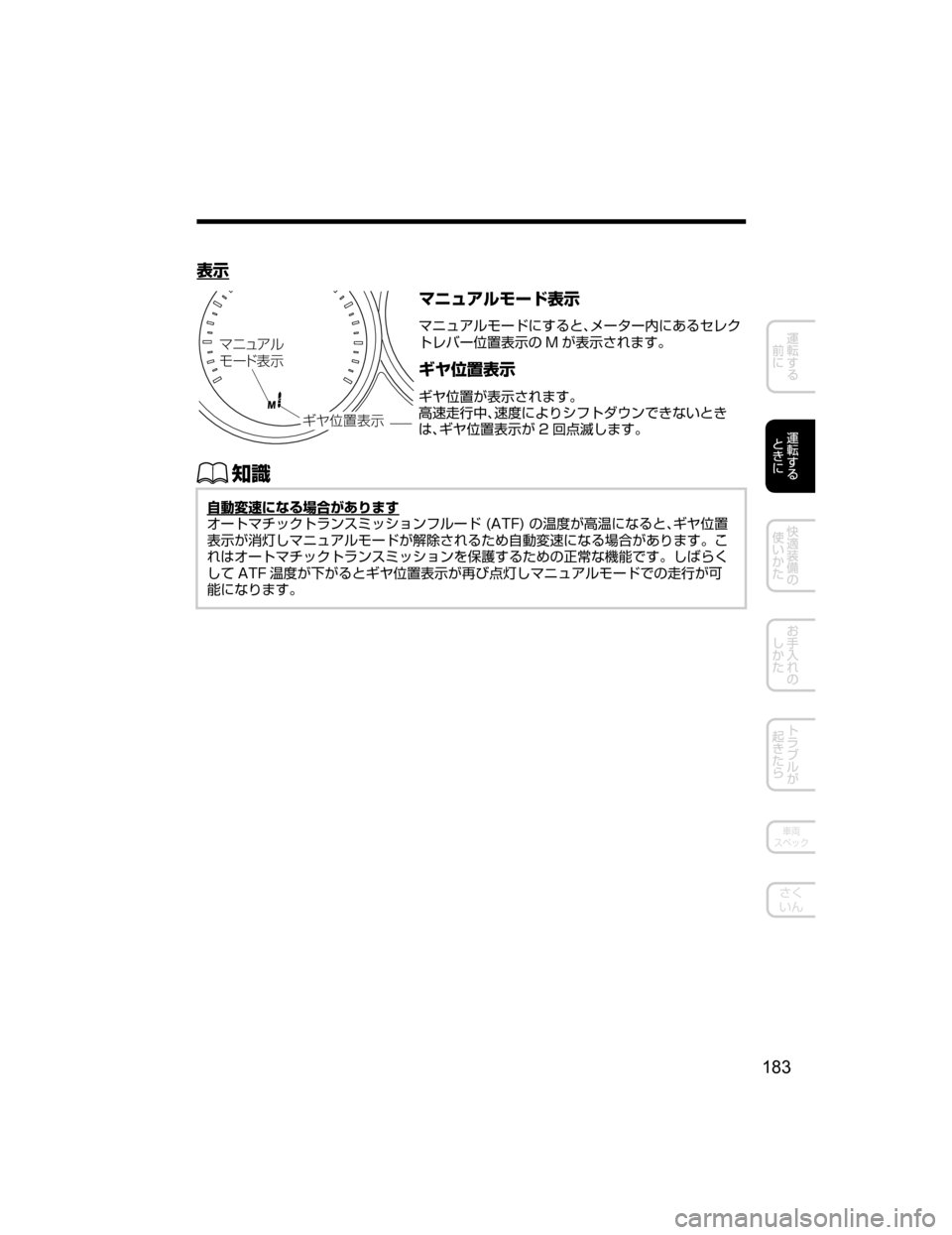 MAZDA MODEL ATENZA 2018  取扱説明書 (アテンザ) (in Japanese) 
¯Ô
ÚÇážçÞ”Å
¯Ô
ªà
ÚÇážçÞ”Å
¯Ô
ÚÇážçÞ”Åtb”qJÝ”»”ºtK”·è«
