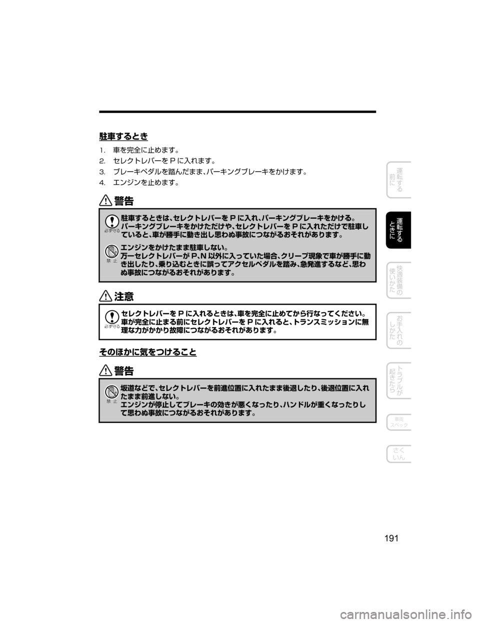 MAZDA MODEL ATENZA 2018  取扱説明書 (アテンザ) (in Japanese) 