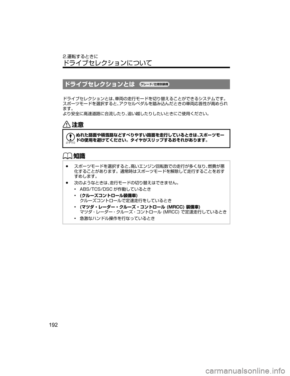 MAZDA MODEL ATENZA 2018  取扱説明書 (アテンザ) (in Japanese) Åå Ò·è«³ãïqx