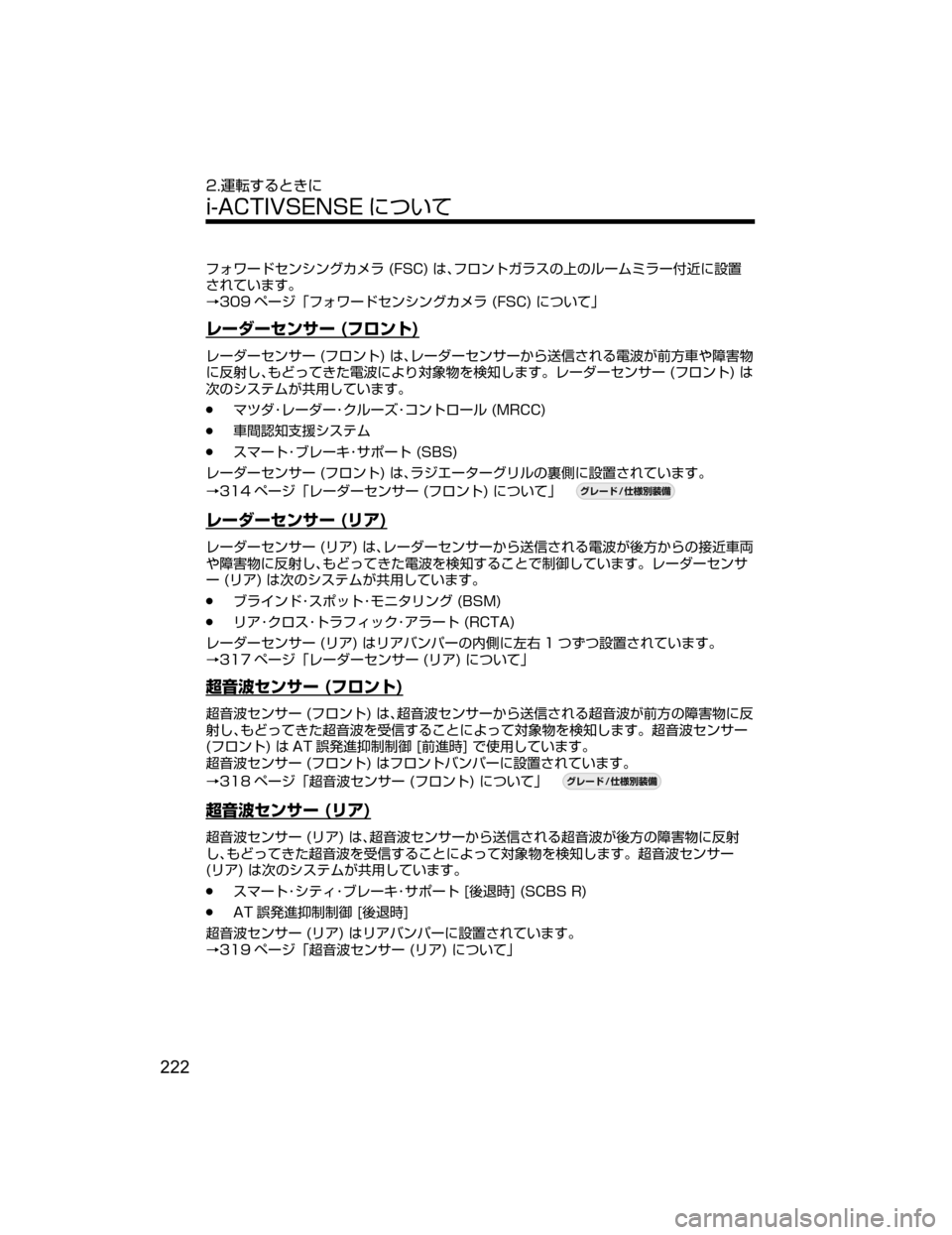 MAZDA MODEL ATENZA 2018  取扱説明書 (アテンザ) (in Japanese) 