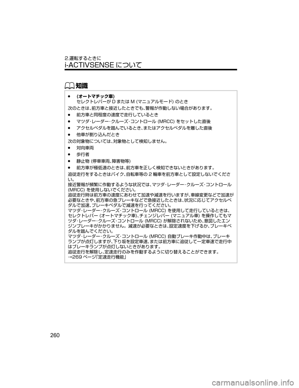 MAZDA MODEL ATENZA 2018  取扱説明書 (アテンザ) (in Japanese) ŒÝ
Ô�	