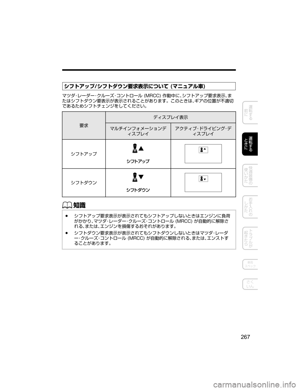 MAZDA MODEL ATENZA 2018  取扱説明書 (アテンザ) (in Japanese) 
