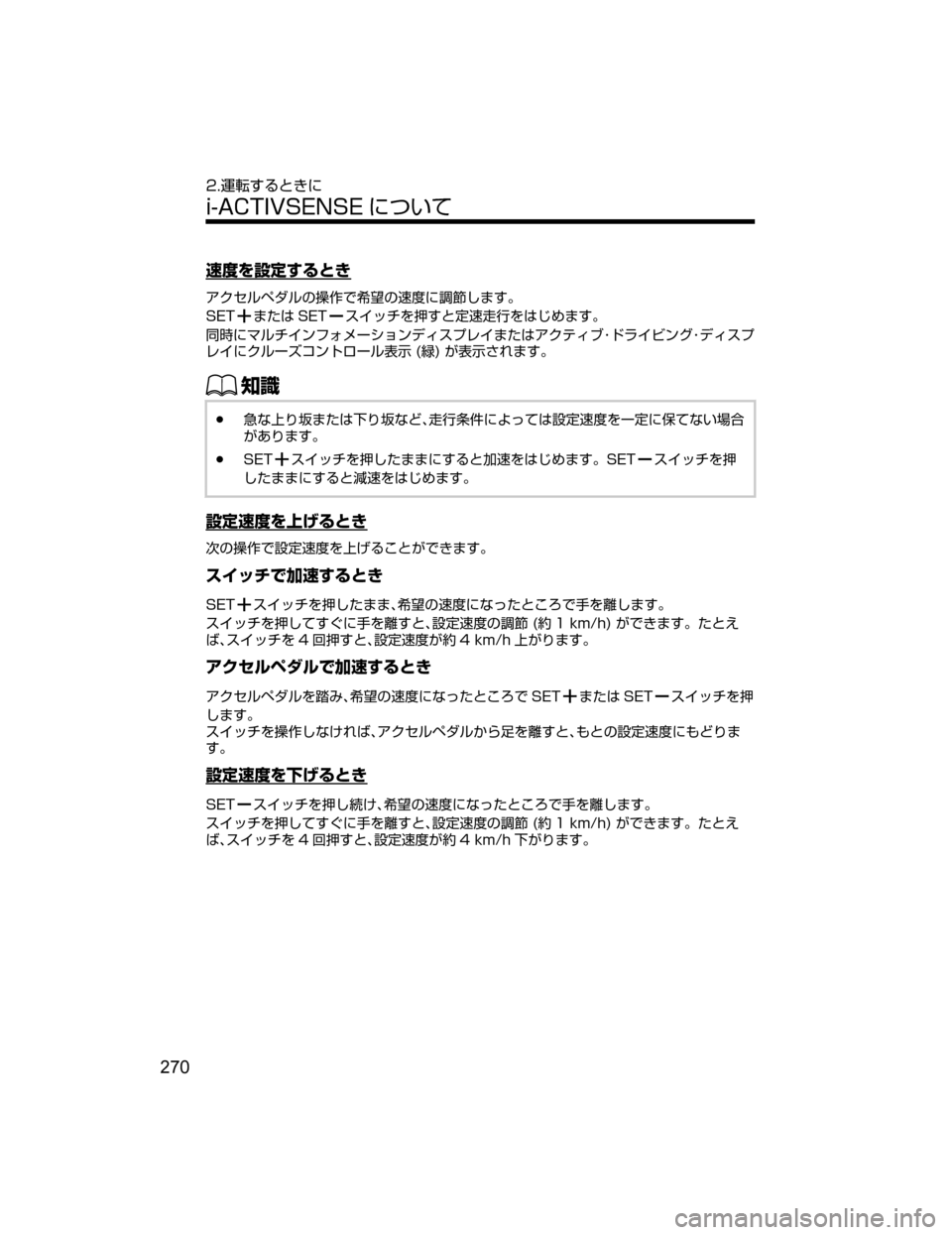MAZDA MODEL ATENZA 2018  取扱説明書 (アテンザ) (in Japanese) S