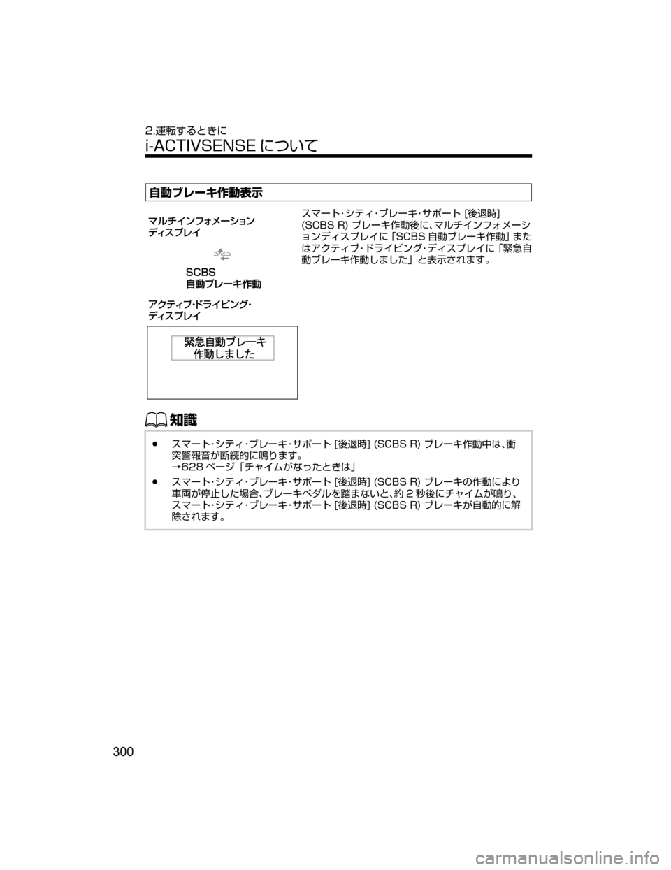 MAZDA MODEL ATENZA 2018  取扱説明書 (アテンザ) (in Japanese) ×ˆÒè”©^ˆ
¯Ô
ž«ÂŸÒ~Åå Ïï¬ ~
ÃŸµ Óè   Úç½ ïÑ¥Ý”³ãï
ÃŸµ Óè  
µÚ”ÄK³ÂŸKÒè”©K±Ù