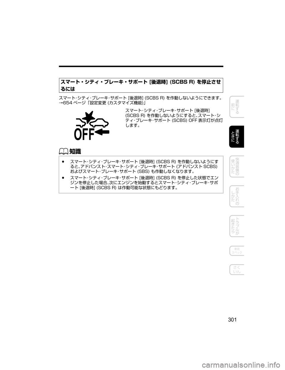 MAZDA MODEL ATENZA 2018  取扱説明書 (アテンザ) (in Japanese) 