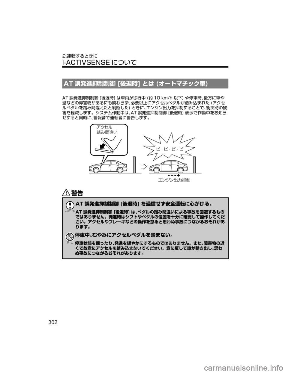 MAZDA MODEL ATENZA 2018  取扱説明書 (アテンザ) (in Japanese) �"�5 