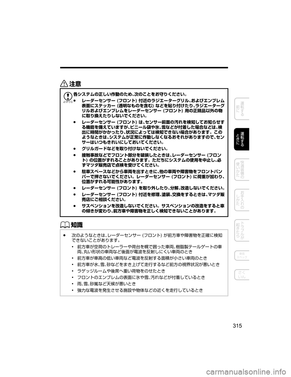 MAZDA MODEL ATENZA 2018  取扱説明書 (アテンザ) (in Japanese) «™

