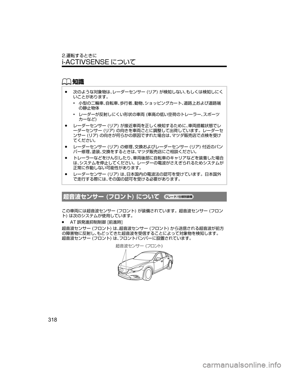 MAZDA MODEL ATENZA 2018  取扱説明書 (アテンザ) (in Japanese) ŒÝ
Ô