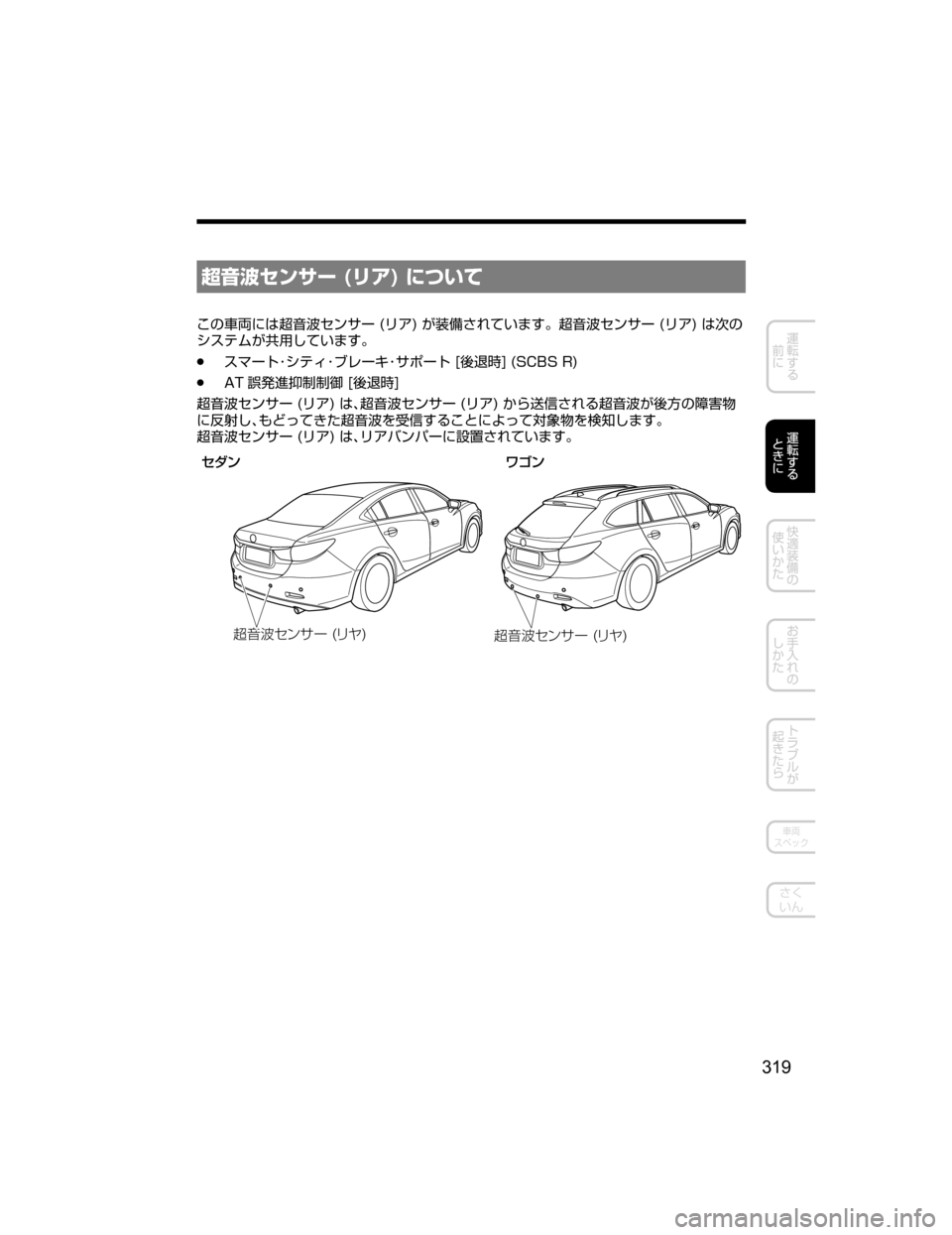 MAZDA MODEL ATENZA 2018  取扱説明書 (アテンザ) (in Japanese) Ò;þ·ï±”��	æž�
�tmMo
\w	