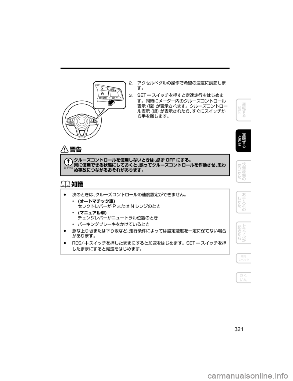MAZDA MODEL ATENZA 2018  取扱説明書 (アテンザ) (in Japanese) ��