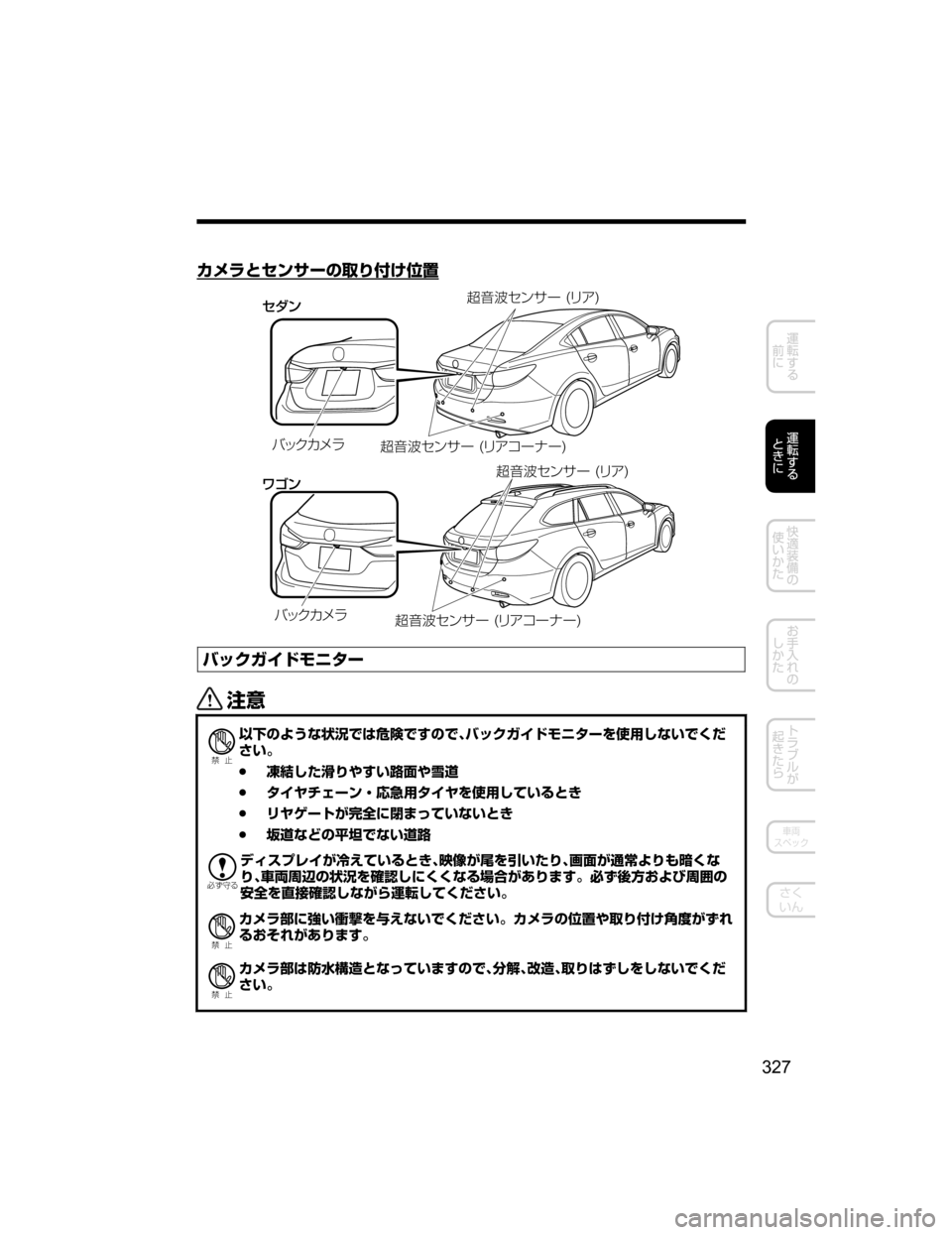 MAZDA MODEL ATENZA 2018  取扱説明書 (アテンザ) (in Japanese) 