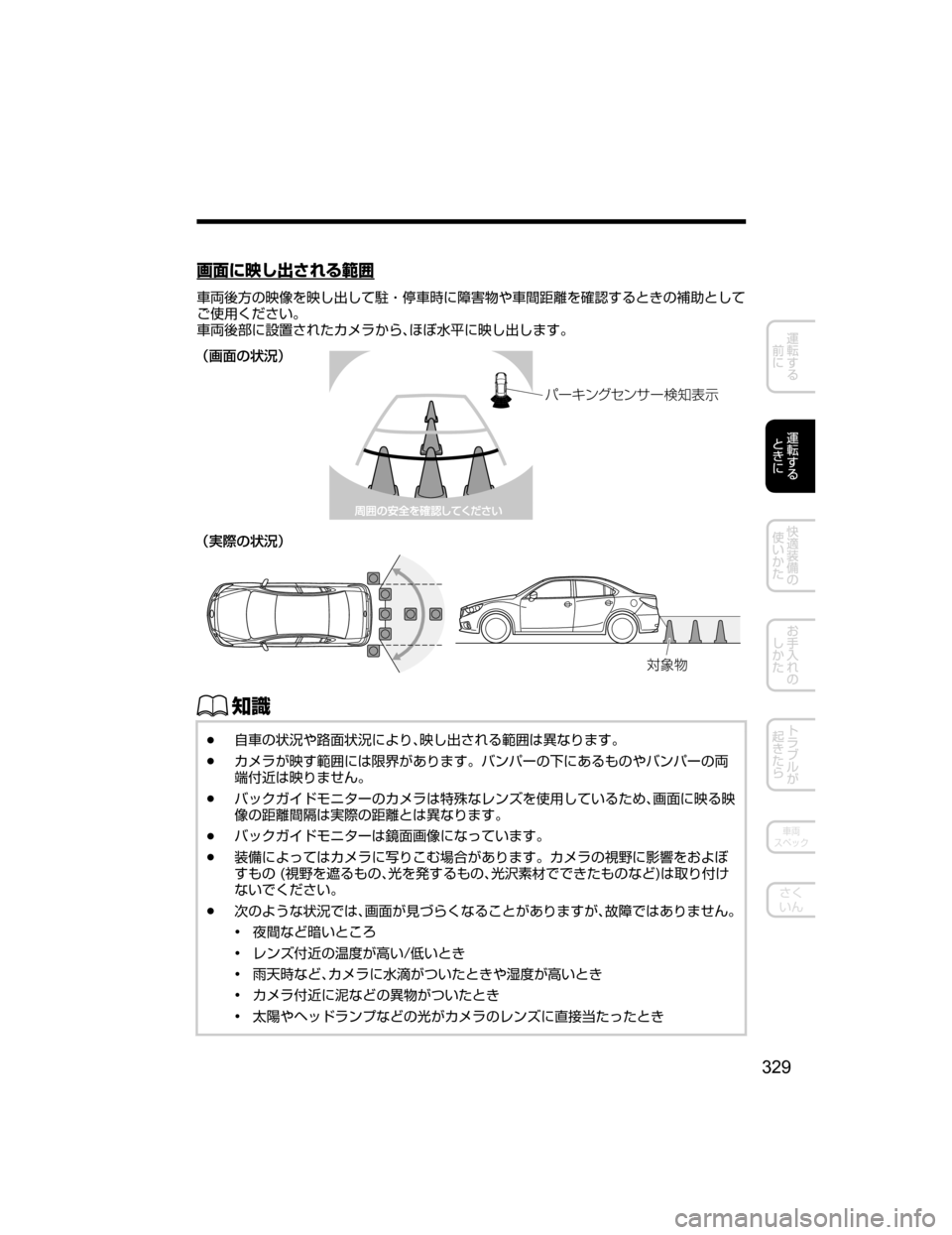 MAZDA MODEL ATENZA 2018  取扱説明書 (アテンザ) (in Japanese) h