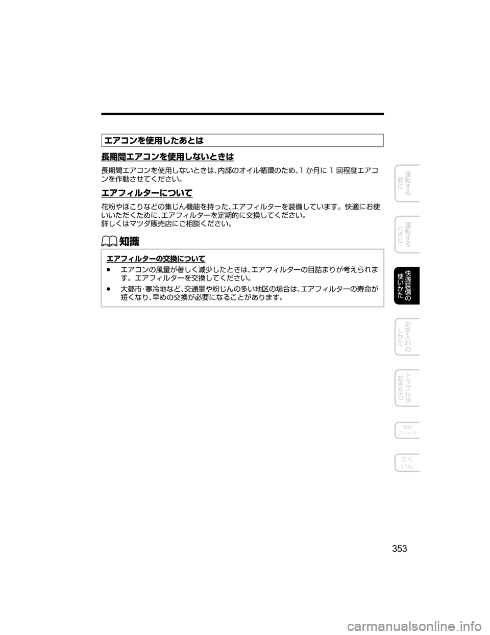 MAZDA MODEL ATENZA 2018  取扱説明書 (アテンザ) (in Japanese) 