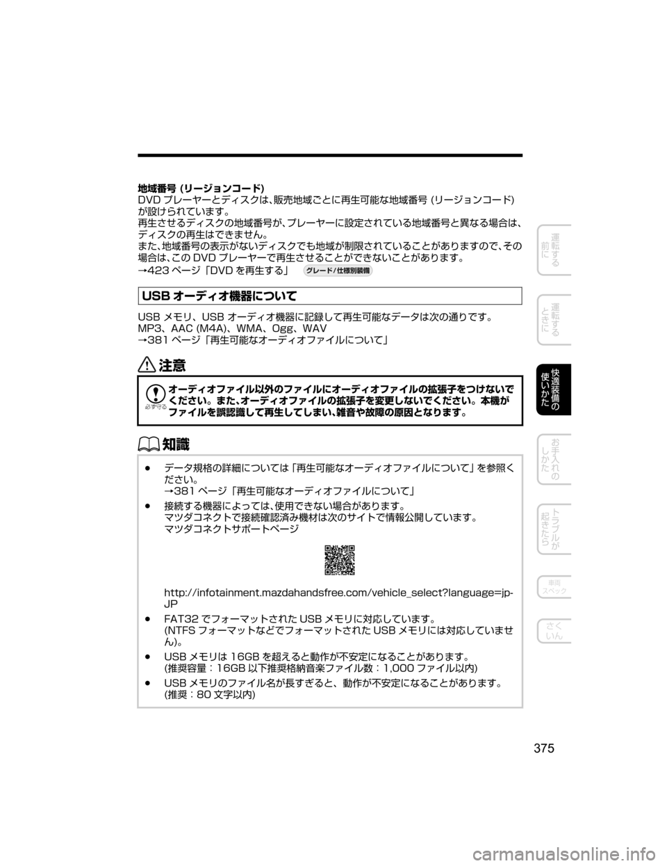 MAZDA MODEL ATENZA 2018  取扱説明書 (アテンザ) (in Japanese) 
�%�7�% 