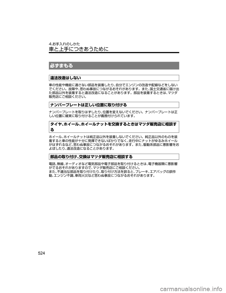 MAZDA MODEL ATENZA 2018  取扱説明書 (アテンザ) (in Japanese) 
žc‡‹”
