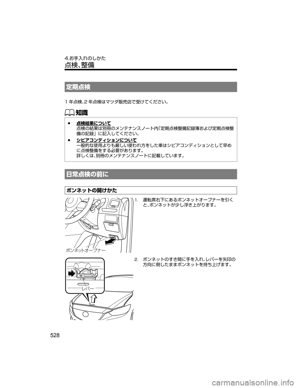 MAZDA MODEL ATENZA 2018  取扱説明書 (アテンザ) (in Japanese) 8:U
� 