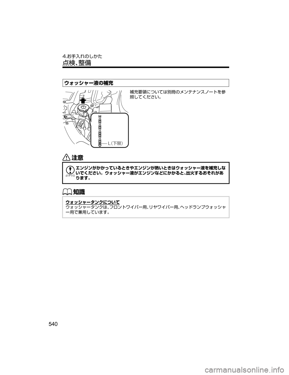 MAZDA MODEL ATENZA 2018  取扱説明書 (アテンザ) (in Japanese) 