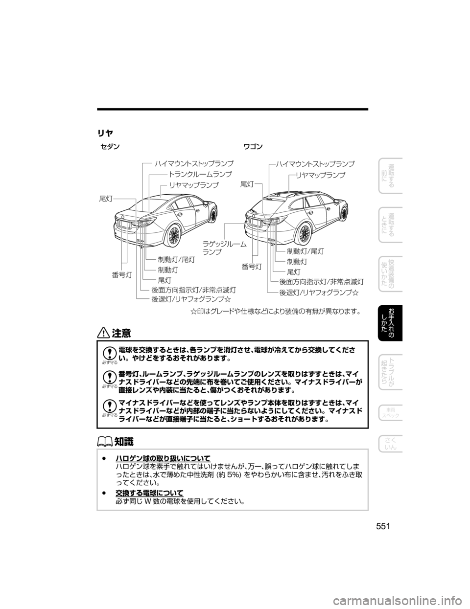 MAZDA MODEL ATENZA 2018  取扱説明書 (アテンザ) (in Japanese) æà
·¼ïË Ú¢ïÄµÄ¿Ó å ï Ó
Ë Ú¢ï
ÄµÄ¿Ó å ï Ó ë°ï
æà Ú¿Ó åïÓ
Äåï«ç ”ÜåïÓ
æà Ú¿Ó åïÓ
