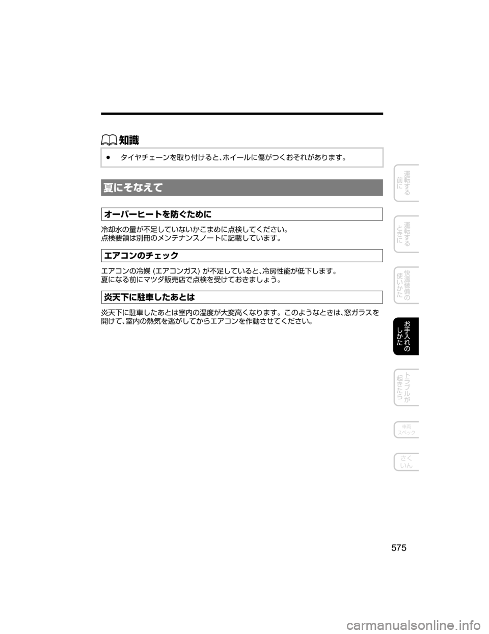 MAZDA MODEL ATENZA 2018  取扱説明書 (アテンザ) (in Japanese) ŒÝ
Ô