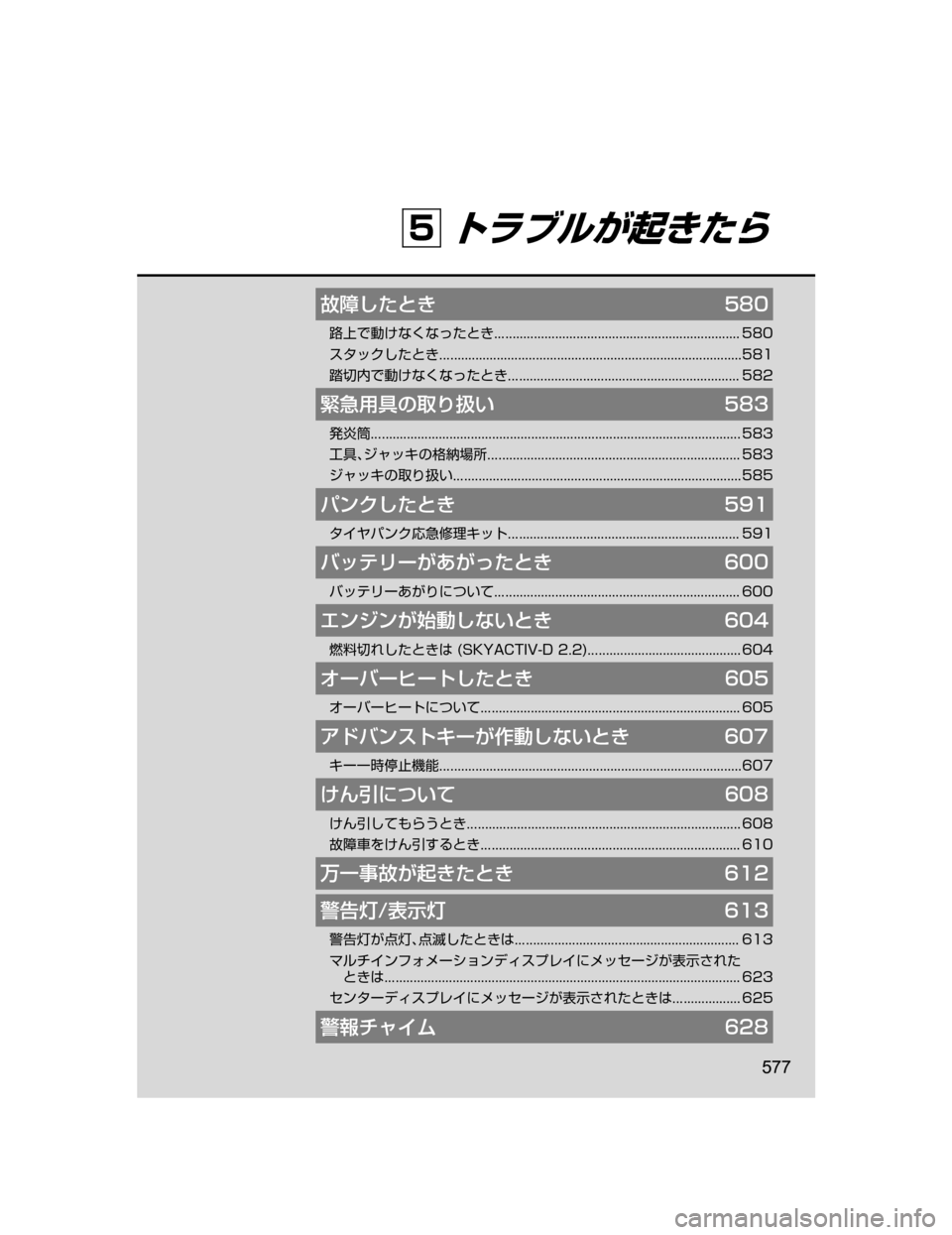 MAZDA MODEL ATENZA 2018  取扱説明書 (アテンザ) (in Japanese) ‚	Ë`hqV���
