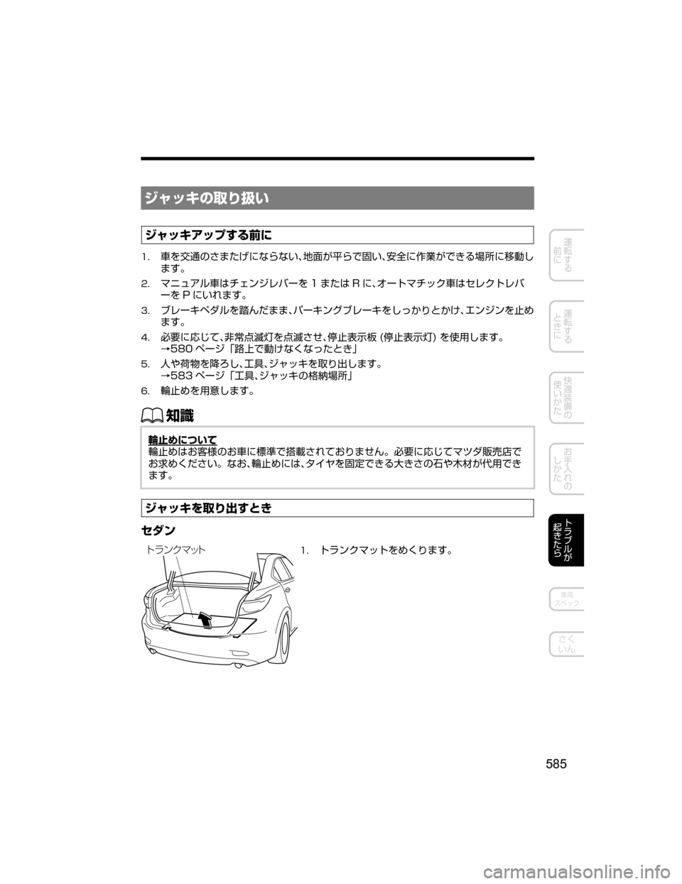 MAZDA MODEL ATENZA 2018  取扱説明書 (アテンザ) (in Japanese) ´ß¿©w	“{M
