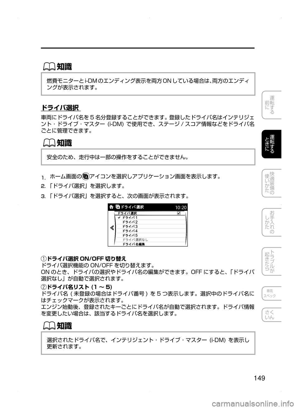 MAZDA MODEL ATENZA 2015  アテンザ｜取扱説明書 (in Japanese) 149
運転する
﻿﻿
前に
運転する
﻿﻿
ときに
快適装備の
使いかた
お手入れの
しかた
トラブルが
起きたら
車両
スペック
さく
いん
ŒÝ
燃費モニ