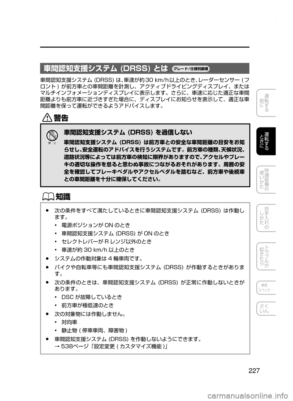 MAZDA MODEL ATENZA 2015  アテンザ｜取扱説明書 (in Japanese) 227
運転する
﻿﻿
前に
運転する
﻿﻿
ときに
快適装備の
使いかた
お手入れの
しかた
トラブルが
起きたら
車両
スペック
さく
いん
車間認知支援シ