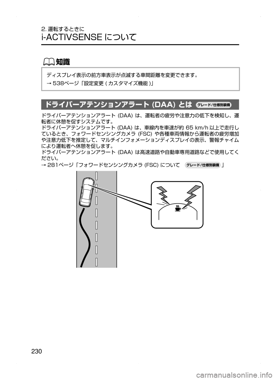 MAZDA MODEL ATENZA 2015  アテンザ｜取扱説明書 (in Japanese) 230
2. 運転するときに
i-ACTIVSENSE について
ŒÝ
ディスプレイ表示の前方車表示が点滅する車間距離を変更できます。
→538ページ「設定変更﻿﻿( カス