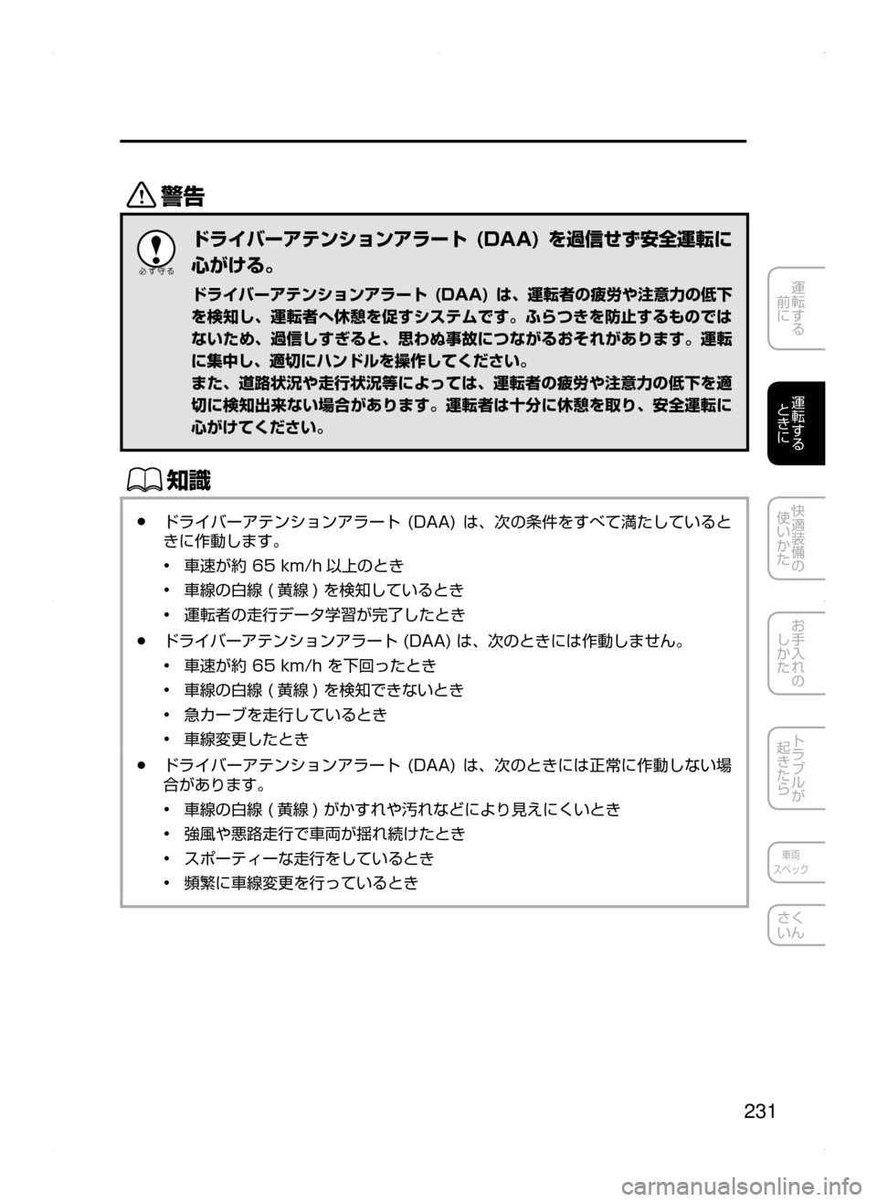 MAZDA MODEL ATENZA 2015  アテンザ｜取扱説明書 (in Japanese) 231
運転する
﻿﻿
前に
運転する
﻿﻿
ときに
快適装備の
使いかた
お手入れの
しかた
トラブルが
起きたら
車両
スペック
さく
いん
/
ドライバー