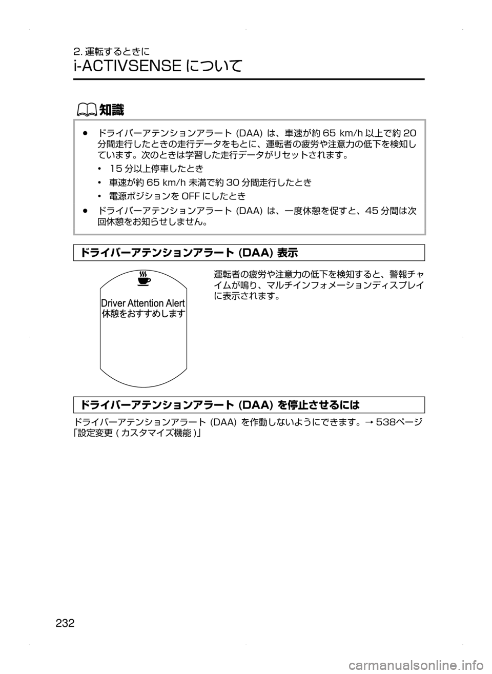 MAZDA MODEL ATENZA 2015  アテンザ｜取扱説明書 (in Japanese) 232
2. 運転するときに
i-ACTIVSENSE について
ŒÝ
﻿﻿●ドライバーアテンションアラート﻿﻿(DAA)﻿﻿は ､ 車速が約 65﻿﻿k m/h 以上で約 20
分間走行し