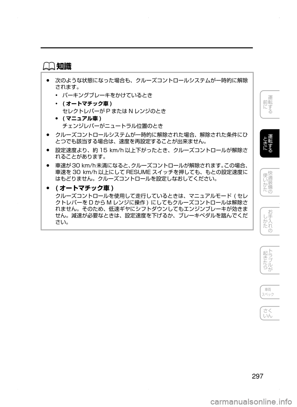 MAZDA MODEL ATENZA 2015  アテンザ｜取扱説明書 (in Japanese) 297
運転する
﻿﻿
前に
運転する
﻿﻿
ときに
快適装備の
使いかた
お手入れの
しかた
トラブルが
起きたら
車両
スペック
さく
いん
ŒÝ
﻿﻿●次