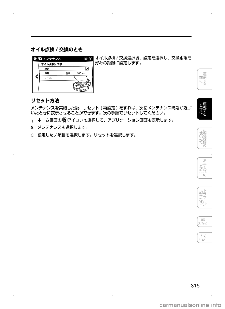 MAZDA MODEL ATENZA 2015  アテンザ｜取扱説明書 (in Japanese) 315
運転する
﻿﻿
前に
運転する
﻿﻿
ときに
快適装備の
使いかた
お手入れの
しかた
トラブルが
起きたら
車両
スペック
さく
いん
オイル点検 / 交