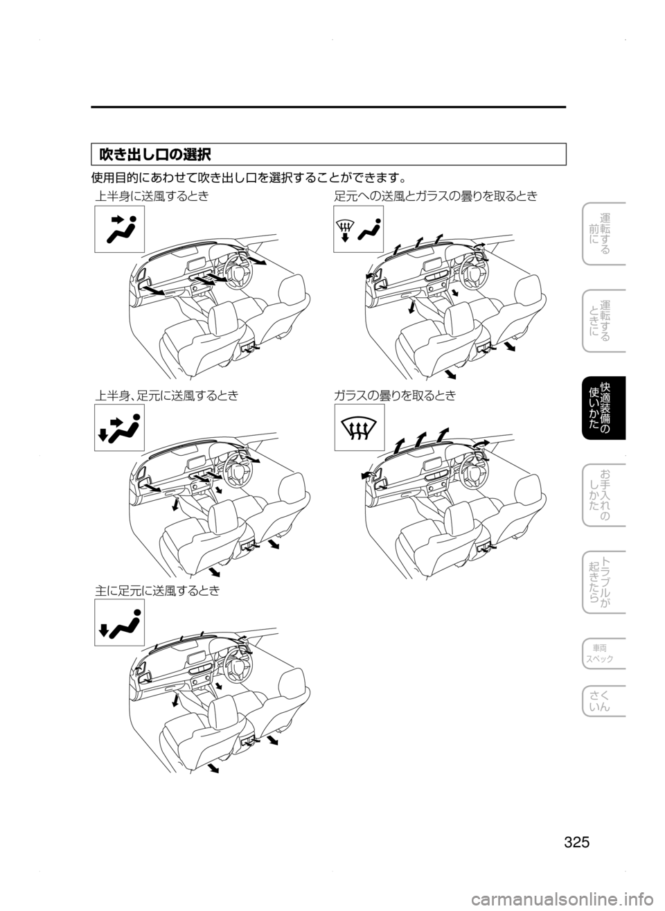 MAZDA MODEL ATENZA 2015  アテンザ｜取扱説明書 (in Japanese) 325
運転する
﻿﻿
前に
運転する
﻿﻿
ときに
快適装備の
使いかた
お手入れの
しかた
トラブルが
起きたら
車両
スペック
さく
いん
吹き出し口の選