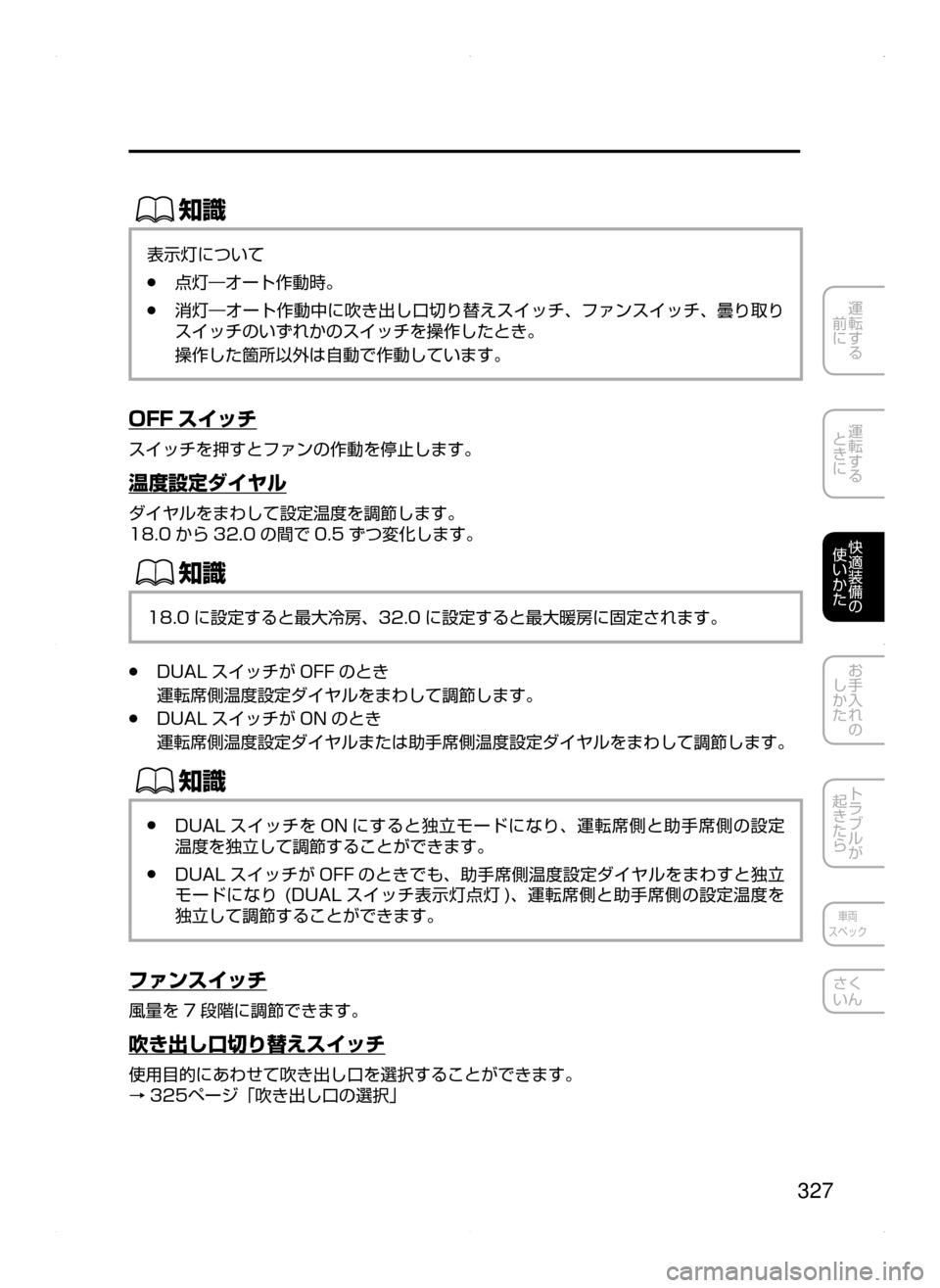 MAZDA MODEL ATENZA 2015  アテンザ｜取扱説明書 (in Japanese) 327
運転する
﻿﻿
前に
運転する
﻿﻿
ときに
快適装備の
使いかた
お手入れの
しかた
トラブルが
起きたら
車両
スペック
さく
いん
ŒÝ
表示灯に