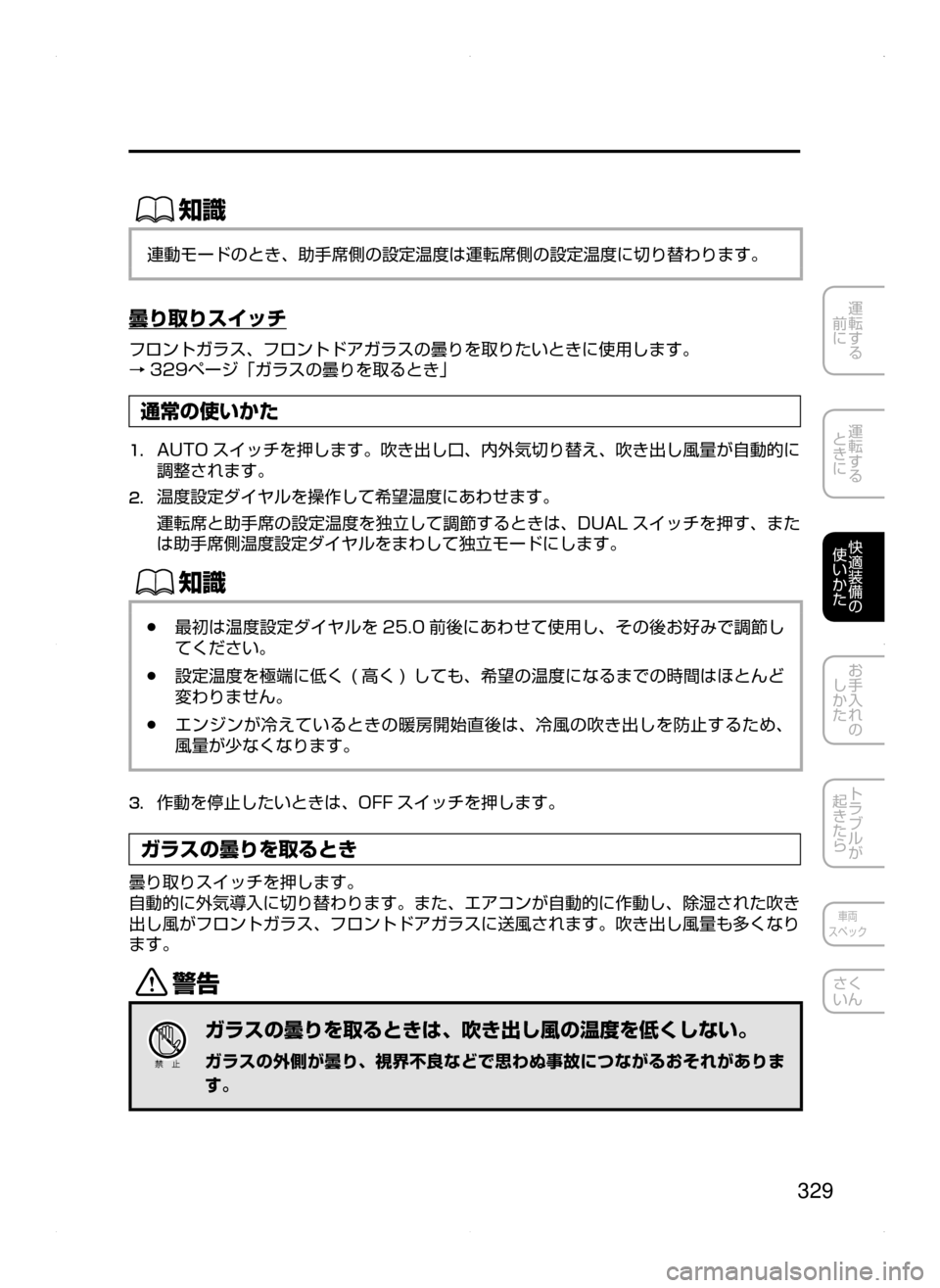 MAZDA MODEL ATENZA 2015  アテンザ｜取扱説明書 (in Japanese) 329
運転する
﻿﻿
前に
運転する
﻿﻿
ときに
快適装備の
使いかた
お手入れの
しかた
トラブルが
起きたら
車両
スペック
さく
いん
ŒÝ
連動モー