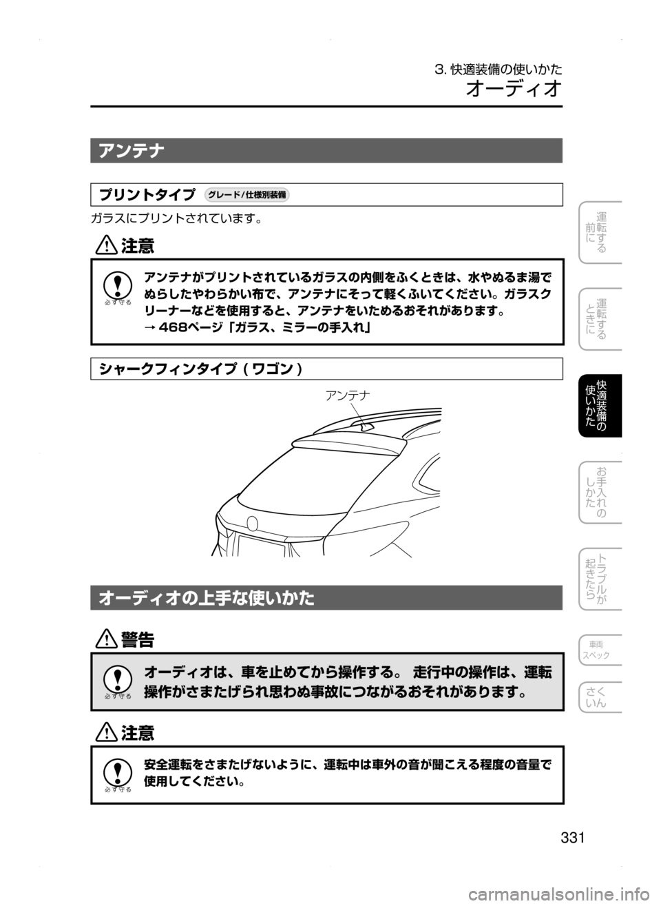 MAZDA MODEL ATENZA 2015  アテンザ｜取扱説明書 (in Japanese) 331
運転する
﻿﻿
前に
運転する
﻿﻿
ときに
快適装備の
使いかた
お手入れの
しかた
トラブルが
起きたら
車両
スペック
さく
いん
3. 快適装備の使