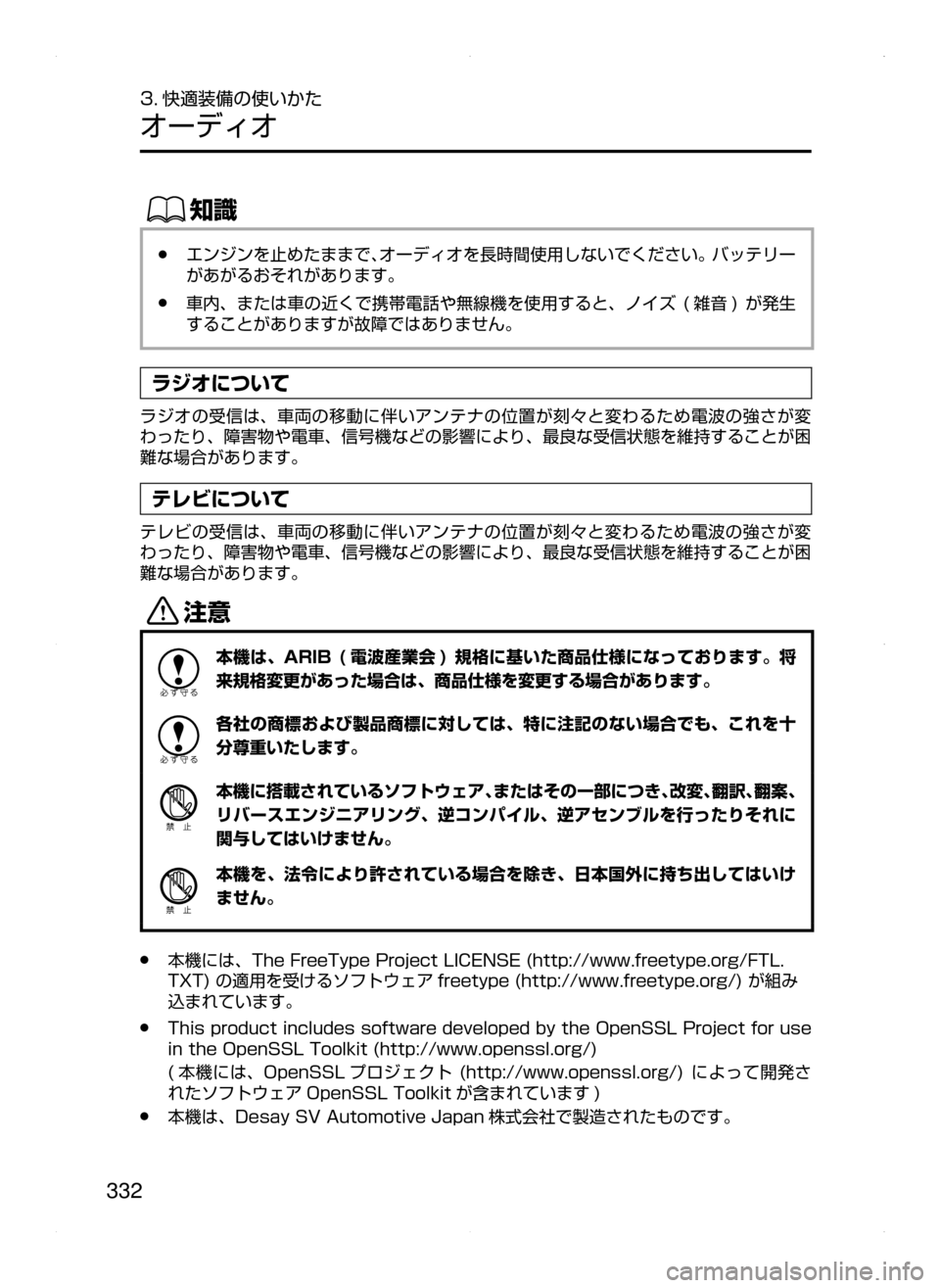 MAZDA MODEL ATENZA 2015  アテンザ｜取扱説明書 (in Japanese) 332
3. 快適装備の使いかた
オーディオ
ŒÝ
﻿﻿●エンジンを止めたままで､オーディオを長時間使用しないでください。バッテリー
があがるおそれ