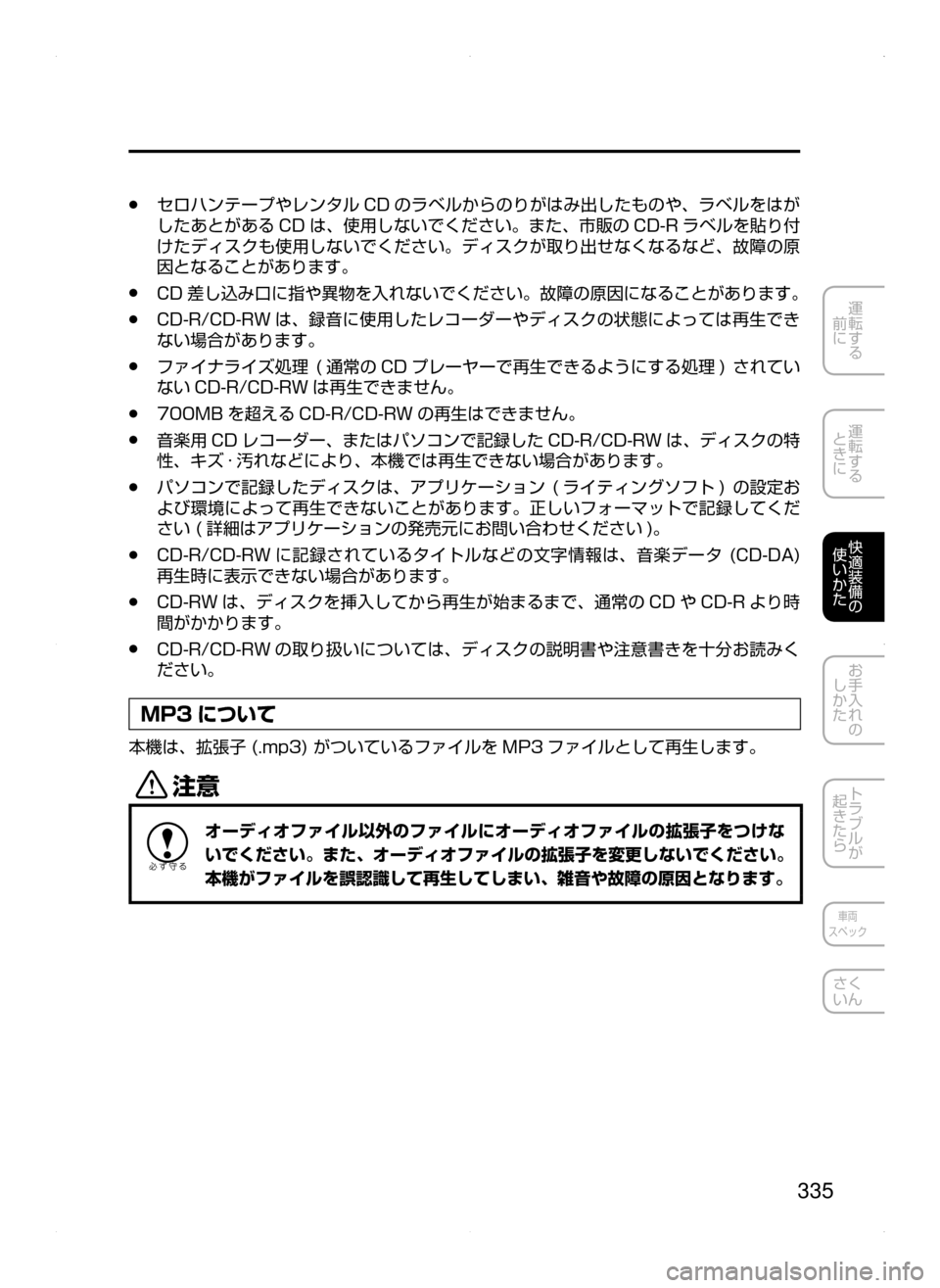 MAZDA MODEL ATENZA 2015  アテンザ｜取扱説明書 (in Japanese) 335
運転する
﻿﻿
前に
運転する
﻿﻿
ときに
快適装備の
使いかた
お手入れの
しかた
トラブルが
起きたら
車両
スペック
さく
いん
﻿﻿●セロハン