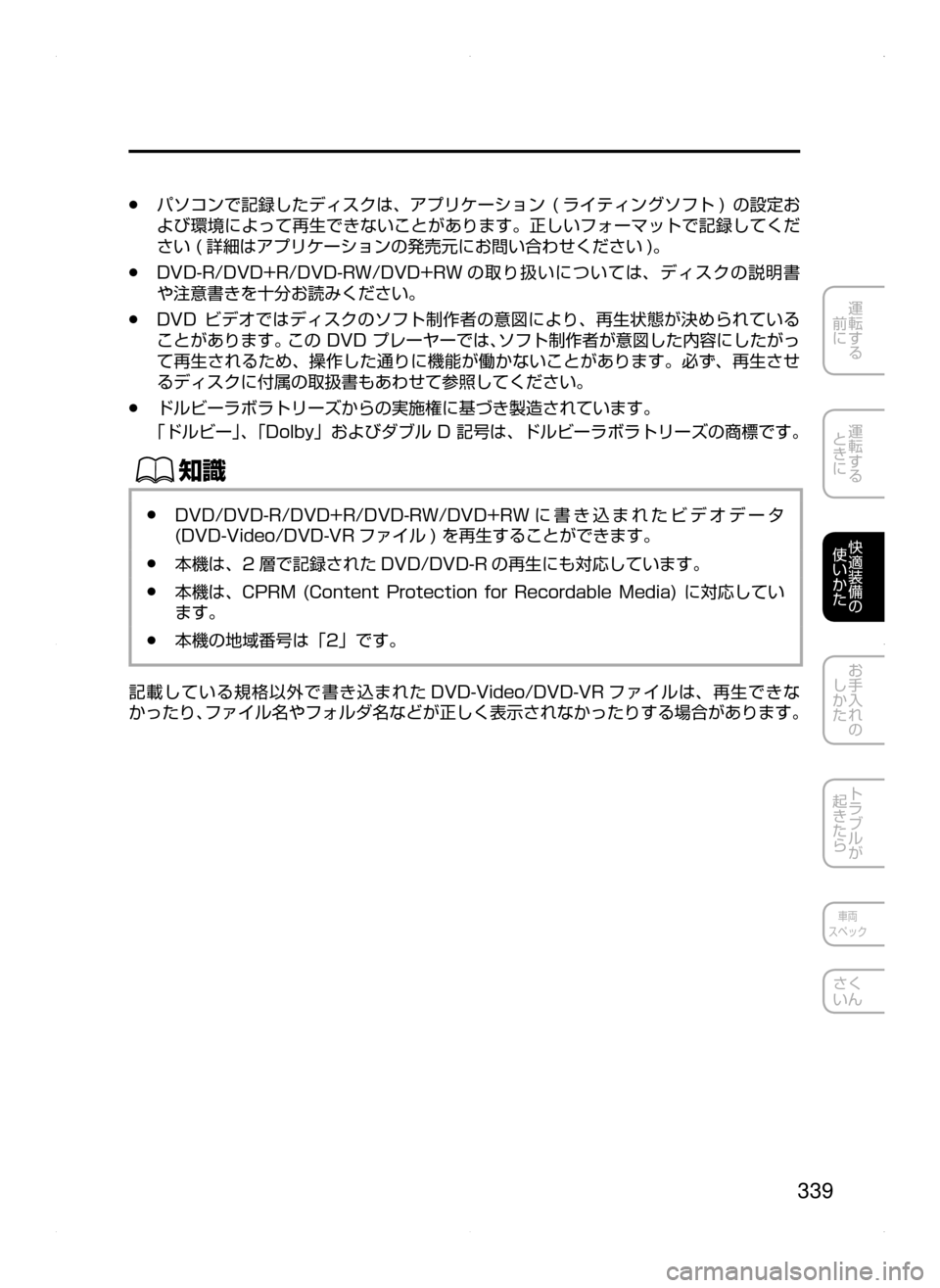 MAZDA MODEL ATENZA 2015  アテンザ｜取扱説明書 (in Japanese) 339
運転する
﻿﻿
前に
運転する
﻿﻿
ときに
快適装備の
使いかた
お手入れの
しかた
トラブルが
起きたら
車両
スペック
さく
いん
﻿﻿●パソコン
