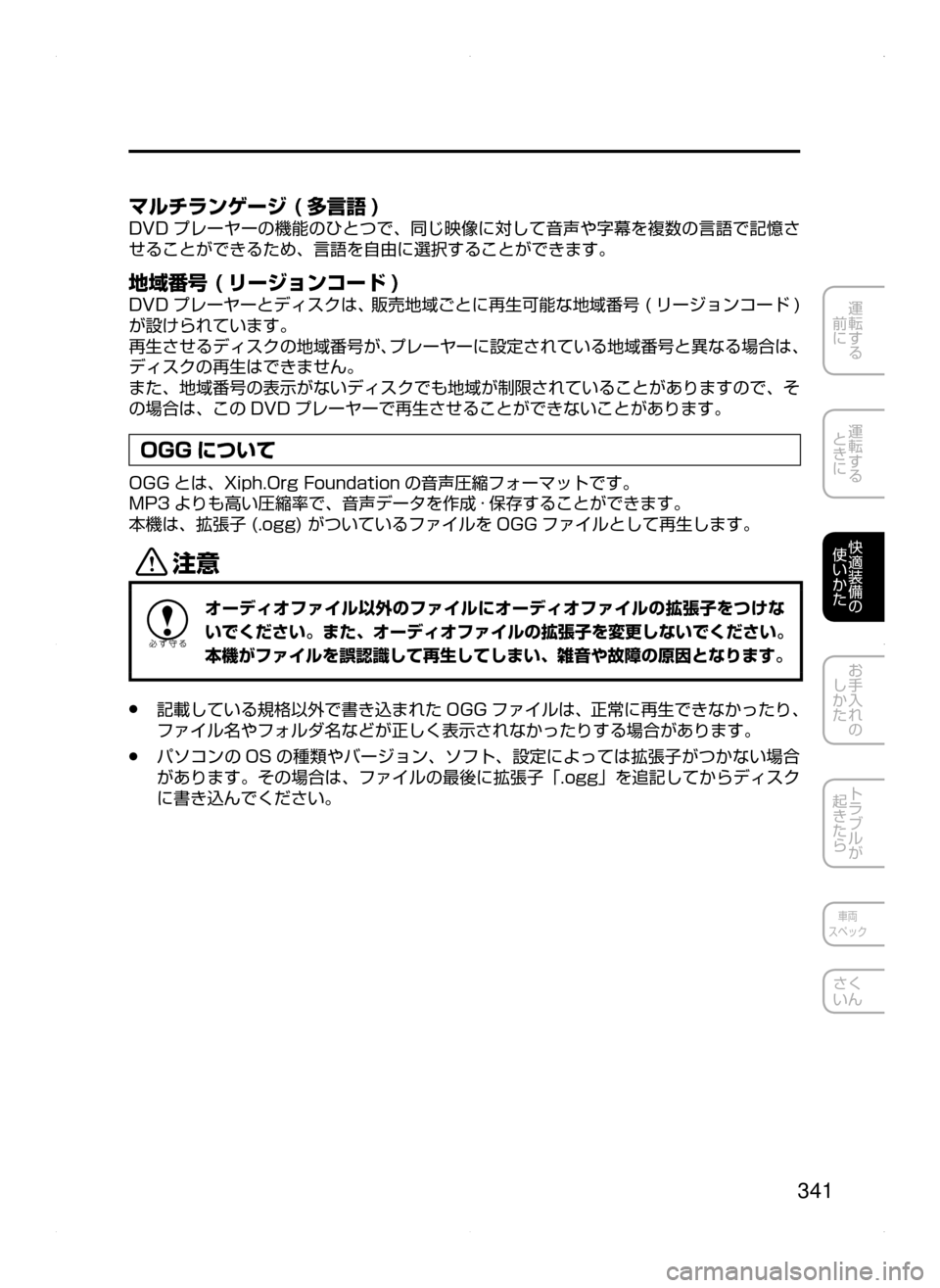 MAZDA MODEL ATENZA 2015  アテンザ｜取扱説明書 (in Japanese) 341
運転する
﻿﻿
前に
運転する
﻿﻿
ときに
快適装備の
使いかた
お手入れの
しかた
トラブルが
起きたら
車両
スペック
さく
いん
マルチランゲー