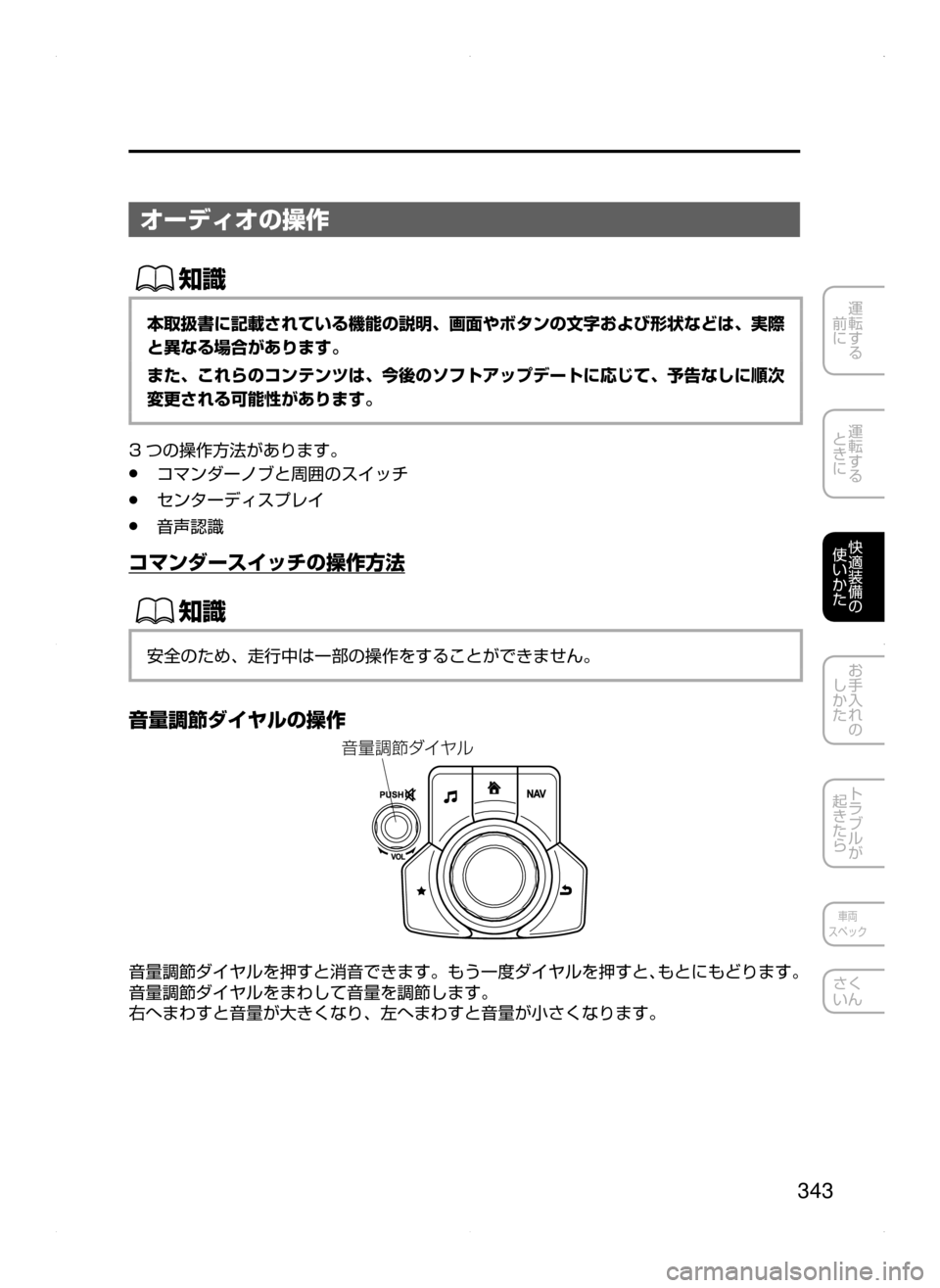 MAZDA MODEL ATENZA 2015  アテンザ｜取扱説明書 (in Japanese) 343
運転する
﻿﻿
前に
運転する
﻿﻿
ときに
快適装備の
使いかた
お手入れの
しかた
トラブルが
起きたら
車両
スペック
さく
いん
オーディオの操