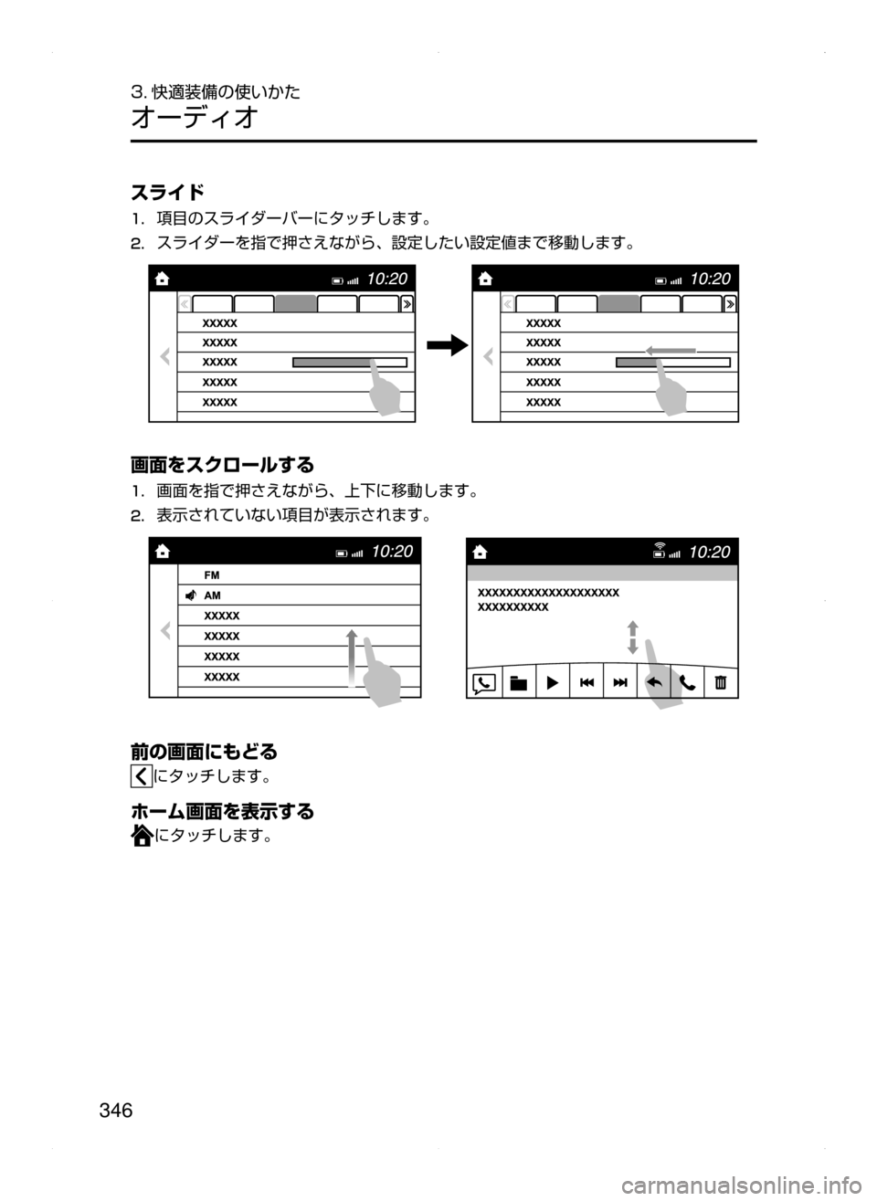 MAZDA MODEL ATENZA 2015  アテンザ｜取扱説明書 (in Japanese) 346
3. 快適装備の使いかた
オーディオ
スライド
1.	項目のスライダーバーにタッチします。
2.	スライダーを指で押さえながら､ 設定したい設定値ま