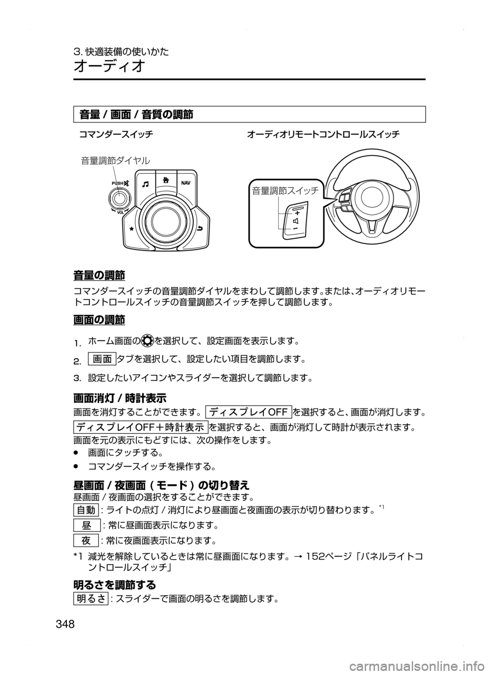 MAZDA MODEL ATENZA 2015  アテンザ｜取扱説明書 (in Japanese) 348
3. 快適装備の使いかた
オーディオ
音量 / 画面 / 音質の調節
;”Ð
…µ ¿½
¯Úï¼ ”µ ¿½¦ ”ÃŸ¦æÞ ”Ä¯ïÄé ”ç µ 