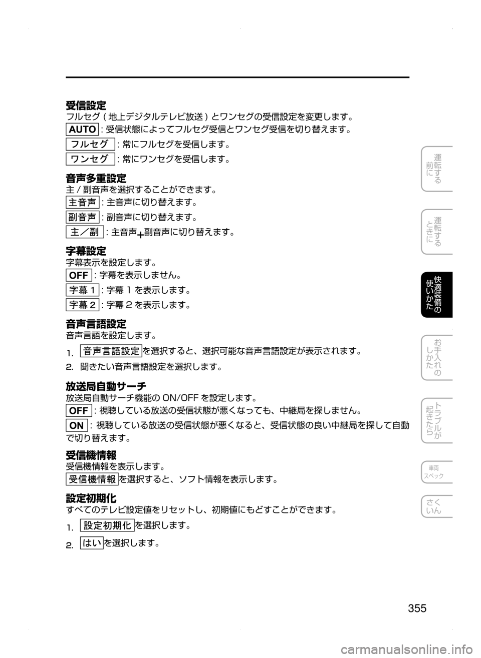 MAZDA MODEL ATENZA 2015  アテンザ｜取扱説明書 (in Japanese) 355
運転する
﻿﻿
前に
運転する
﻿﻿
ときに
快適装備の
使いかた
お手入れの
しかた
トラブルが
起きたら
車両
スペック
さく
いん
受信設定
フル