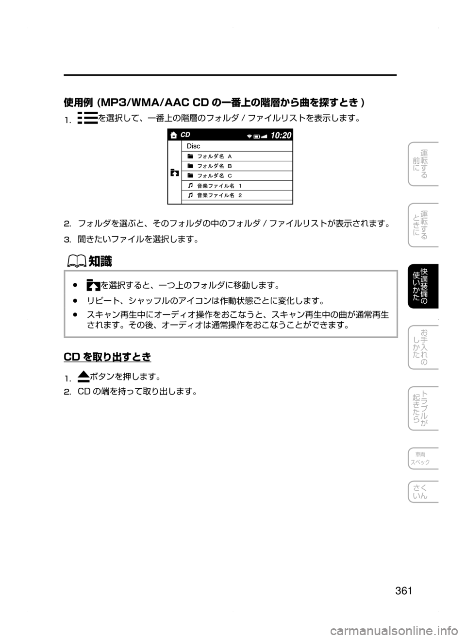 MAZDA MODEL ATENZA 2015  アテンザ｜取扱説明書 (in Japanese) 361
運転する
﻿﻿
前に
運転する
﻿﻿
ときに
快適装備の
使いかた
お手入れの
しかた
トラブルが
起きたら
車両
スペック
さく
いん
使用例 (MP3/WMA/