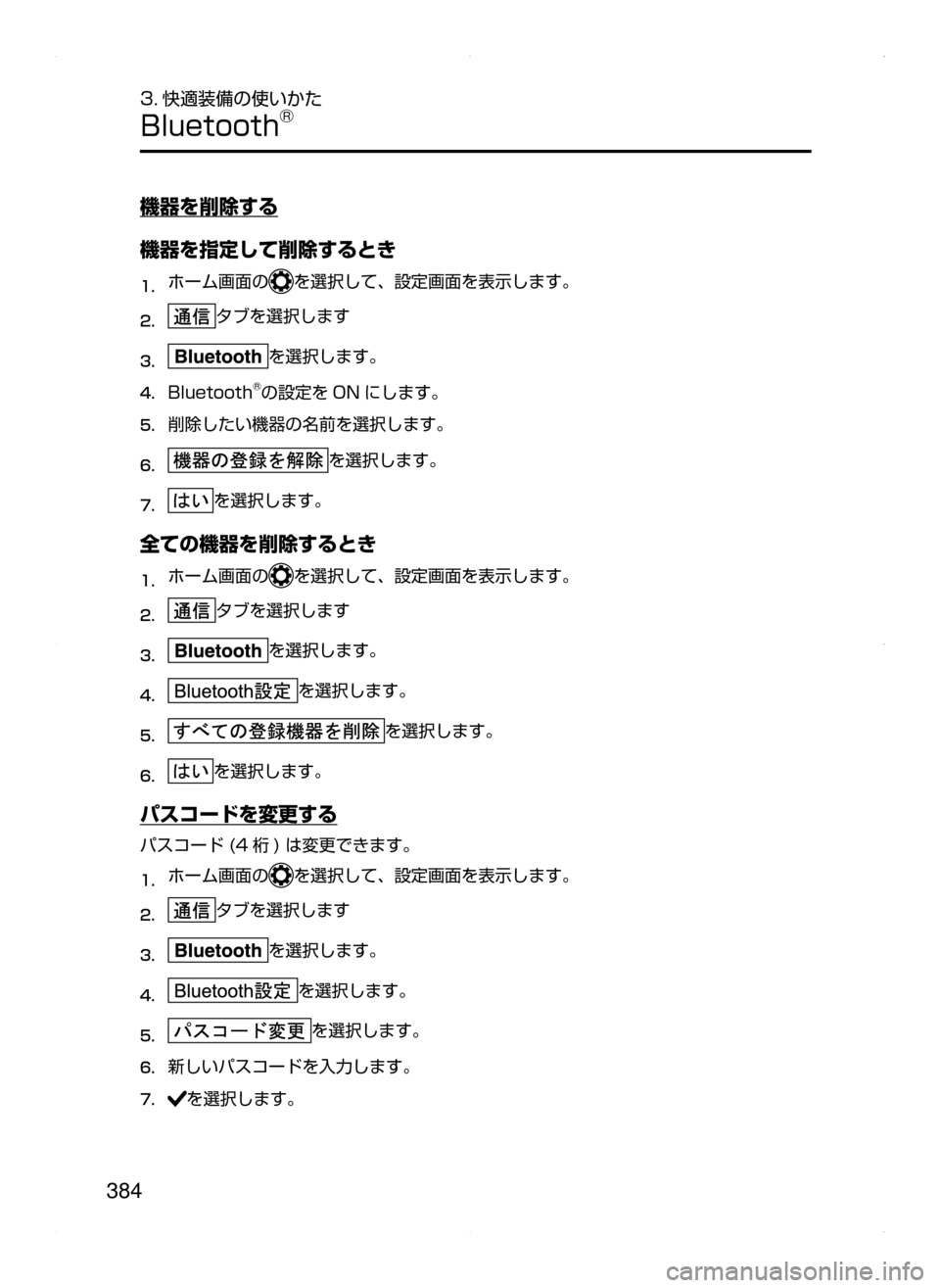 MAZDA MODEL ATENZA 2015  アテンザ｜取扱説明書 (in Japanese) 384
3. 快適装備の使いかた
Bluetooth®
機器を削除する
機器を指定して削除するとき
1.	ホーム画面のを選択して､ 設定画面を表示します。
2.	タブを選
