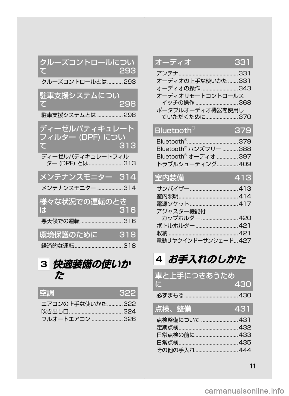 MAZDA MODEL ATENZA 2015  アテンザ｜取扱説明書 (in Japanese) 11
クルーズコントロールについ
て	293
クルーズコントロールとは﻿﻿...........293
駐車支援システムについ	
て	298
駐車支援システムとは﻿﻿.............