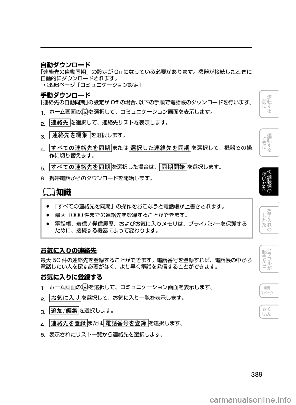 MAZDA MODEL ATENZA 2015  アテンザ｜取扱説明書 (in Japanese) 389
運転する
﻿﻿
前に
運転する
﻿﻿
ときに
快適装備の
使いかた
お手入れの
しかた
トラブルが
起きたら
車両
スペック
さく
いん
自動ダウンロー