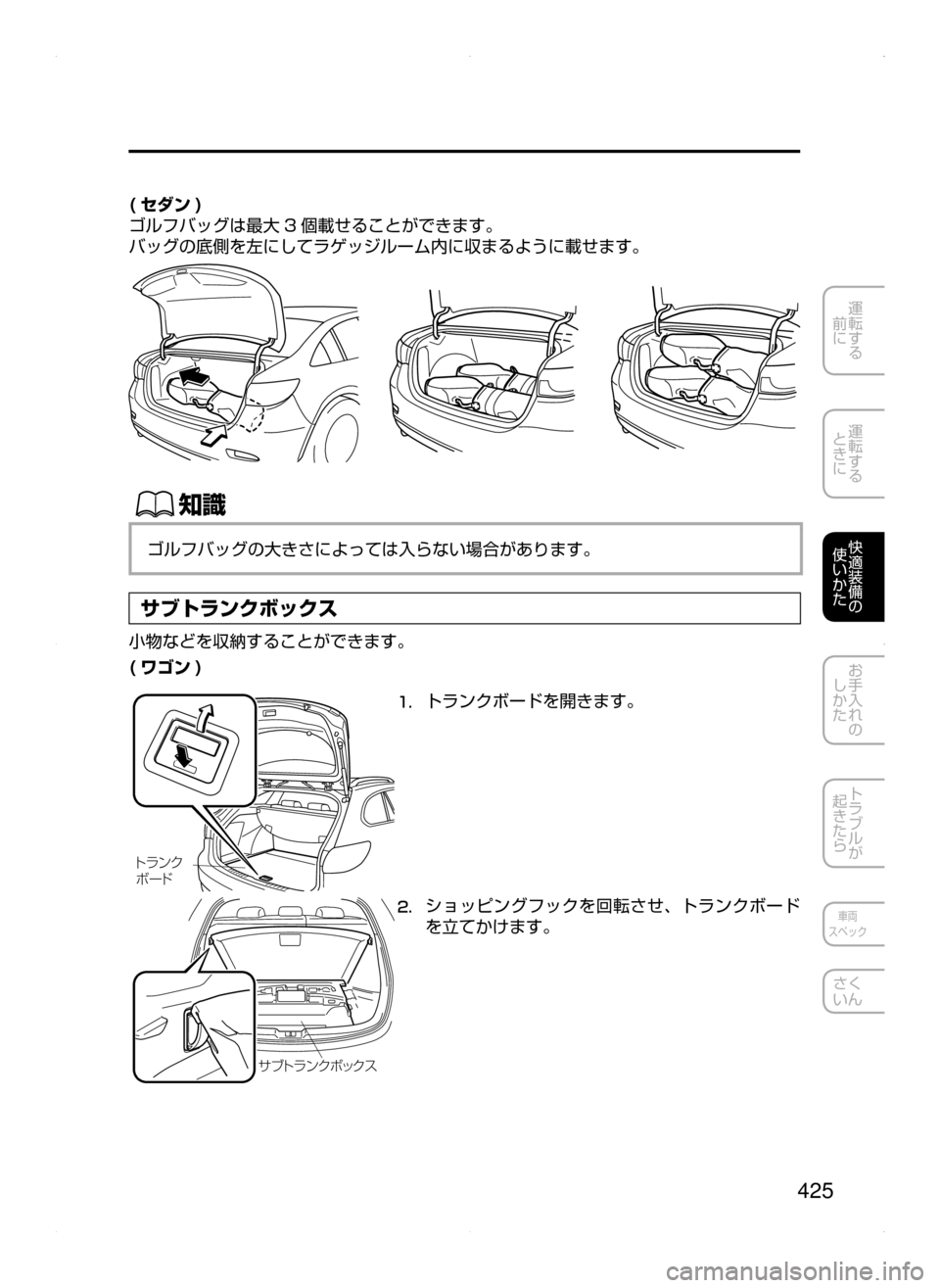 MAZDA MODEL ATENZA 2015  アテンザ｜取扱説明書 (in Japanese) 425
運転する
﻿﻿
前に
運転する
﻿﻿
ときに
快適装備の
使いかた
お手入れの
しかた
トラブルが
起きたら
車両
スペック
さく
いん
( セダン )
ゴル